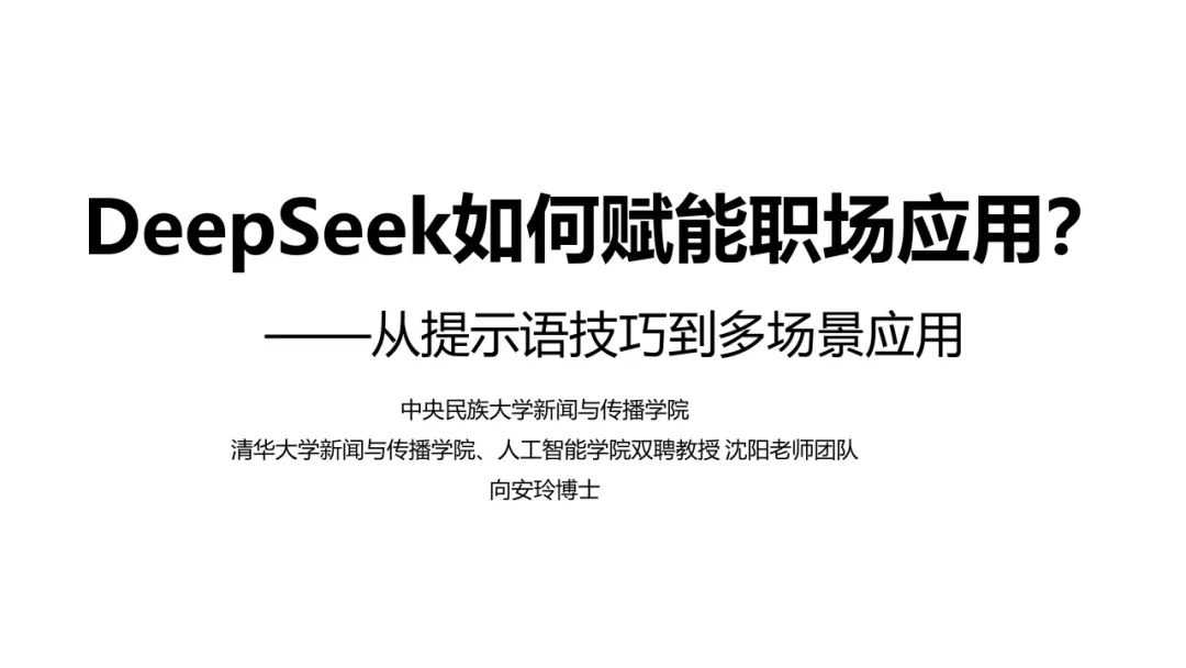 DeepSeek系列报告合集大礼包（大放送） 【来源：赤道365论坛】 帖子ID:41753 Deepseek,DeepSeek-R1,学习软件,学习,学习资料