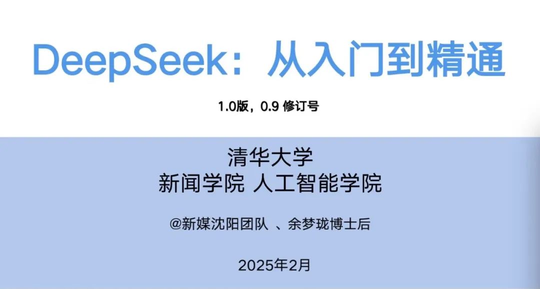 DeepSeek系列报告合集大礼包（大放送） 【来源：赤道365论坛】 帖子ID:41753 Deepseek,DeepSeek-R1,学习软件,学习,学习资料