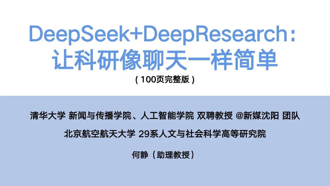 DeepSeek系列报告合集大礼包（大放送） 【来源：赤道365论坛】 帖子ID:41753 Deepseek,DeepSeek-R1,学习软件,学习,学习资料