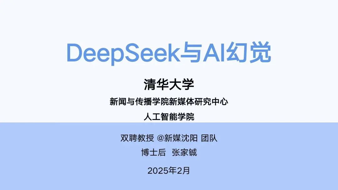 DeepSeek系列报告合集大礼包（大放送） 【来源：赤道365论坛】 帖子ID:41753 Deepseek,DeepSeek-R1,学习软件,学习,学习资料