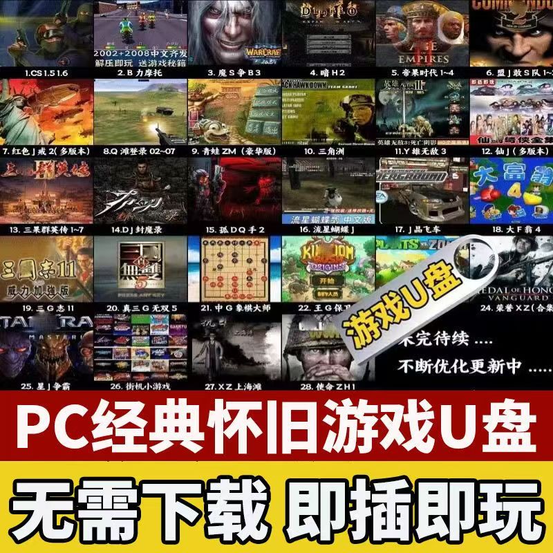 电脑单机游戏 怀旧红警 三国志 街机游戏 PC 经典【60.6GB】 【来源：赤道365论坛】 帖子ID:42906 电脑游戏,怀旧,红警,三国志,街机游戏