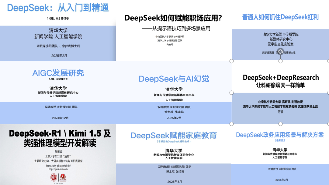 清华大学：DeepSeek从入门到精通系列教程1-9讲（持续更新中）｜大礼包免费下载 【来源：赤道365论坛】 帖子ID:44820 Deepseek,DeepSeek-R1,人工智能,AI教程,人工智能基础