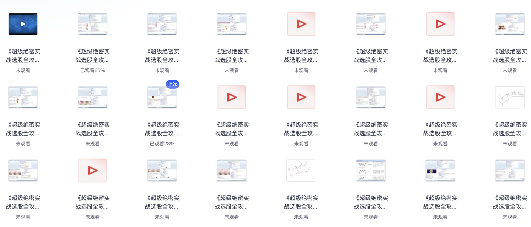 超级绝密选股宝典：实战全攻略视频 [24集全]mp4 [37.4GB] 【来源：赤道365论坛】 帖子ID:45985 选股,股票