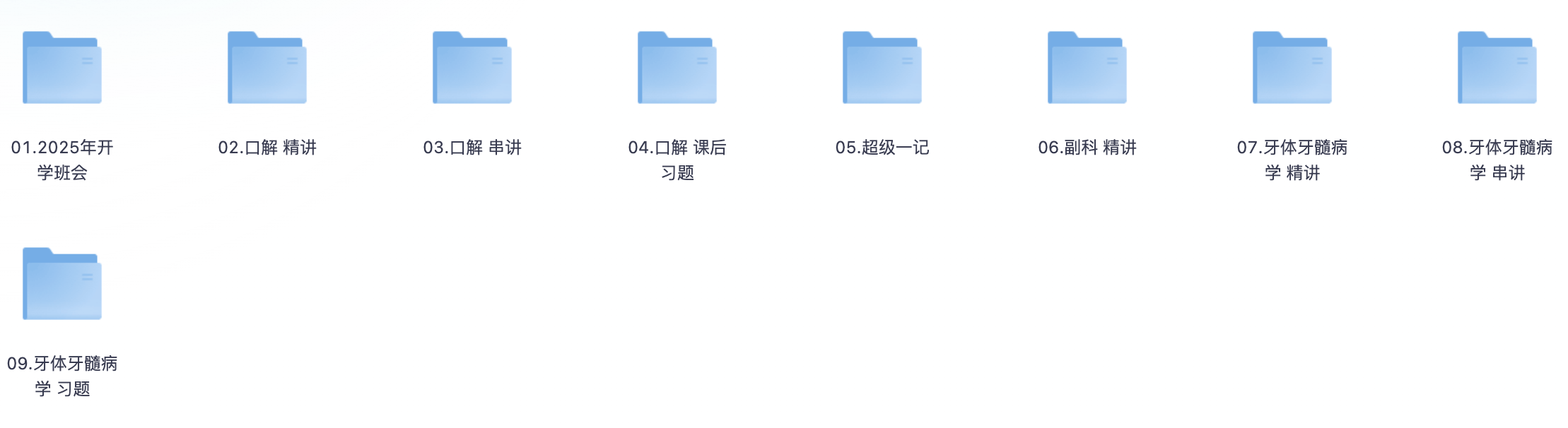 2025卓恒思迈尔第十一届口腔医考VIP学霸训练营 mp4 [32.6GB] 【来源：赤道365论坛】 帖子ID:46095 