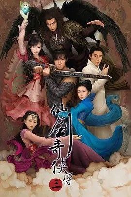 仙剑奇侠传三（2009）4K 高清 单集/4G 全37 集 [内封简体字幕] [147.3GB] 【来源：赤道365论坛】 帖子ID:48478 仙剑奇侠传三,仙剑奇侠传