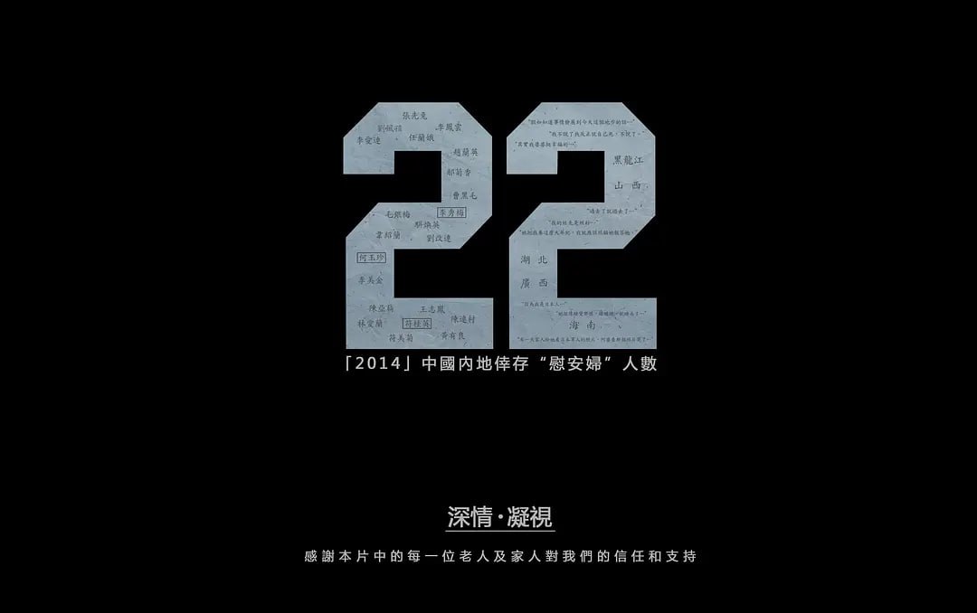 二十二  (2015) 1080P 中英字幕【慰安妇题材纪录片】 [3.4GB] 【来源：赤道365论坛】 帖子ID:48816 二十二,慰安妇,纪录片