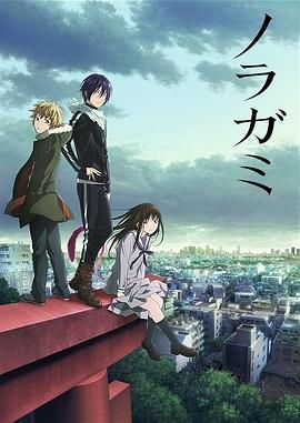 野良神 ノラガミ（2014）S01-S02季全 1080P 高码 外挂中字 + 特别版[38.8GB] 【来源：赤道365论坛】 帖子ID:49116 野良神