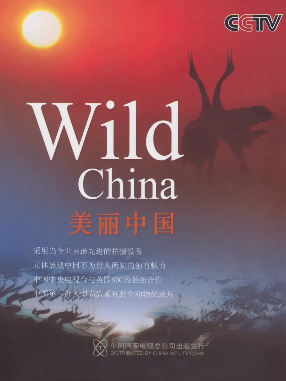 美丽中国 Wild China（2008）720p 单集/2.2G 全6集 [外挂中字] [14GB] 【来源：赤道365论坛】 帖子ID:49117 美丽中国