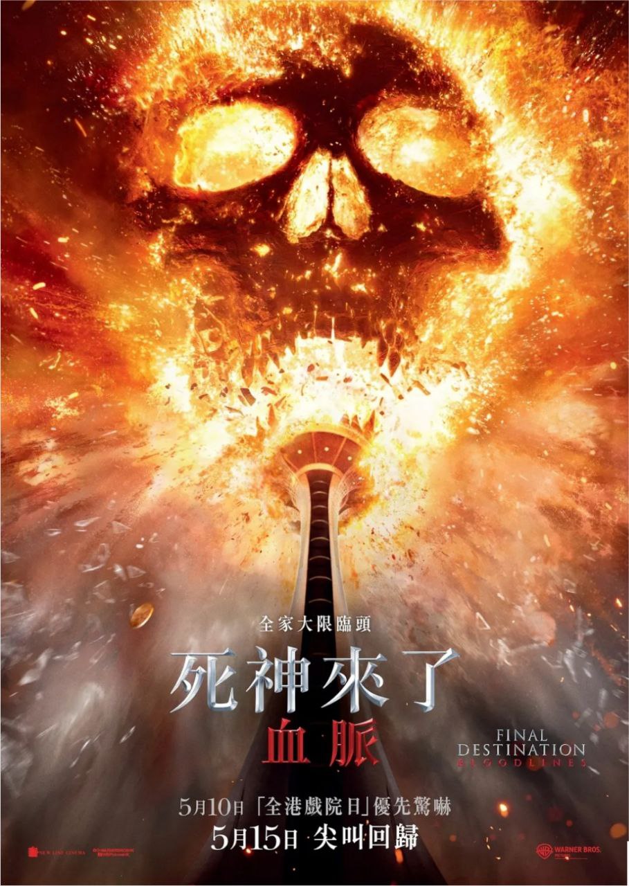 【恐怖/惊悚】死神来了6 血脉诅咒(2025) 1080P 内嵌简中字幕【6.1GB】 【来源：赤道365论坛】 帖子ID:50637 死神来了,死神来了6