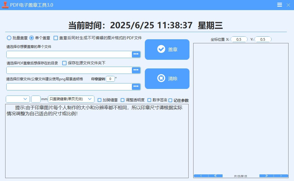 PDF盖章工具 v3.16 电脑版【7.6MB】 【来源：赤道365论坛】 帖子ID:53013 PDF,盖章