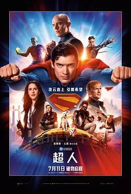 超人.Superman (2025) 抢先版！ 【来源：赤道365论坛】 帖子ID:53625 超人1 superman,超人 720p,超人 2020,《超人》免费