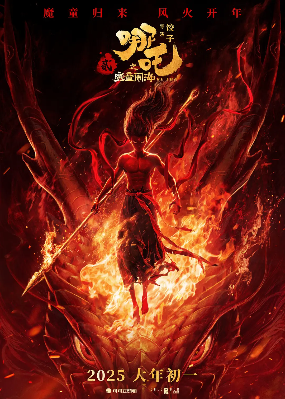 哪吒之魔童闹海 (2025) HD1080P正式版！ 【来源：赤道365论坛】 帖子ID:54219 HD1080P