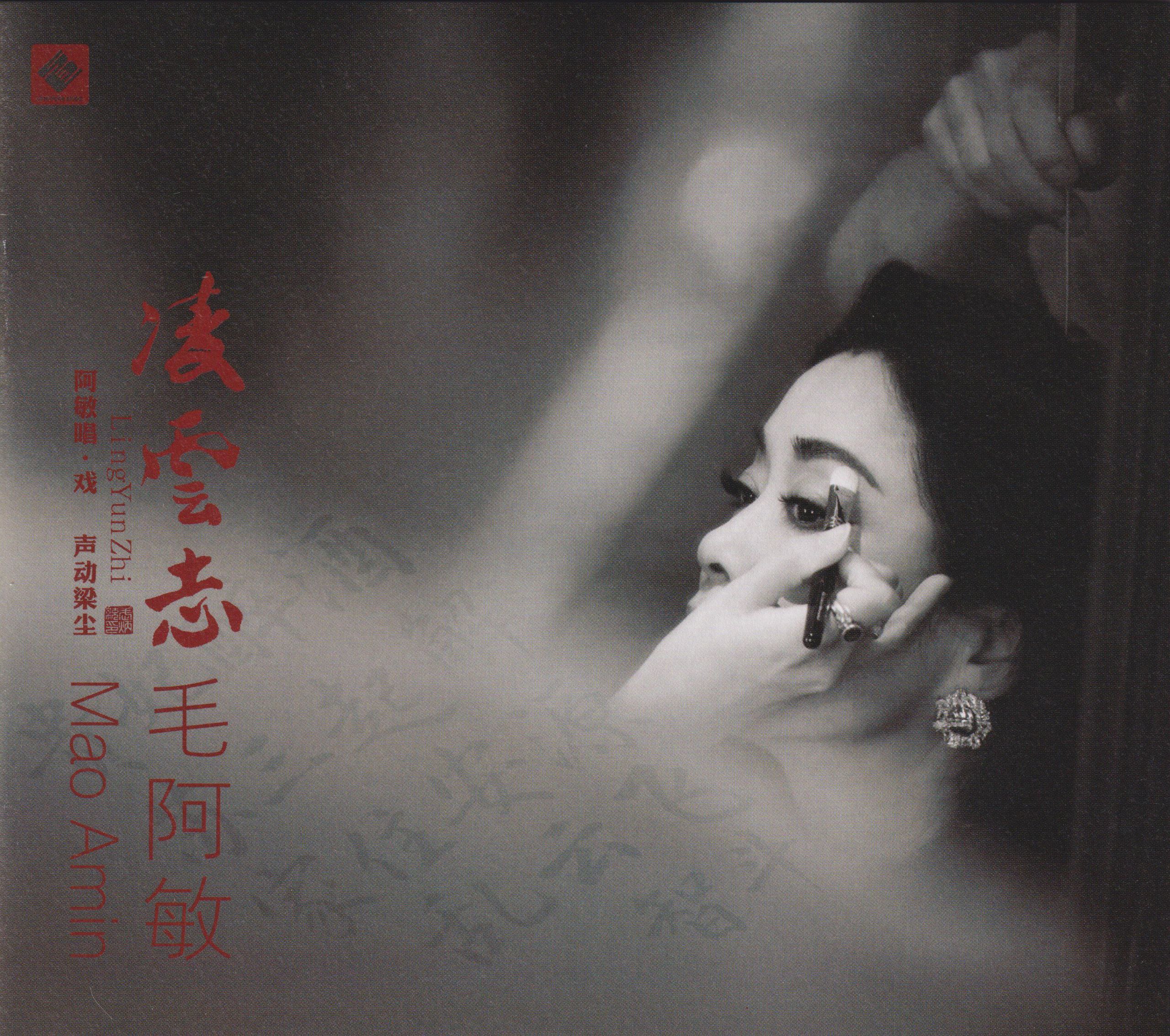 【无损】毛阿敏 《凌云志》(2025) 头版限量编号24K金碟 整轨 WAV+CUE + WAV 分轨 【1.1GB】 【来源：赤道365论坛】 帖子ID:54355 毛阿敏,24K,凌云志,头版