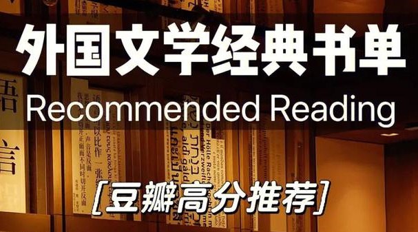 豆瓣高分外国小说书单 mobi/epub/azw3【1.1GB】 【来源：赤道365论坛】 帖子ID:54460 