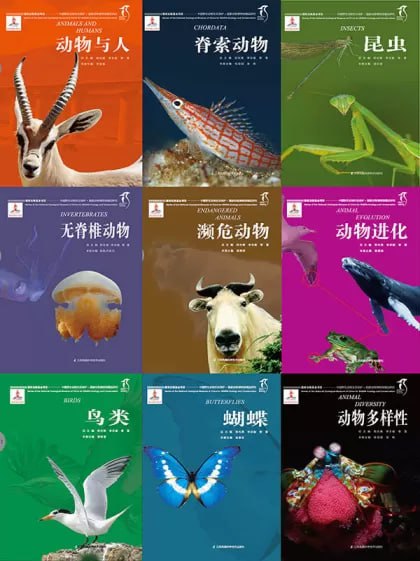 《国家动物博物馆馆藏珍品：野生动物保护科普丛书》[套装共9册]【1.2GB】 【来源：赤道365论坛】 帖子ID:54678 9册,套装
