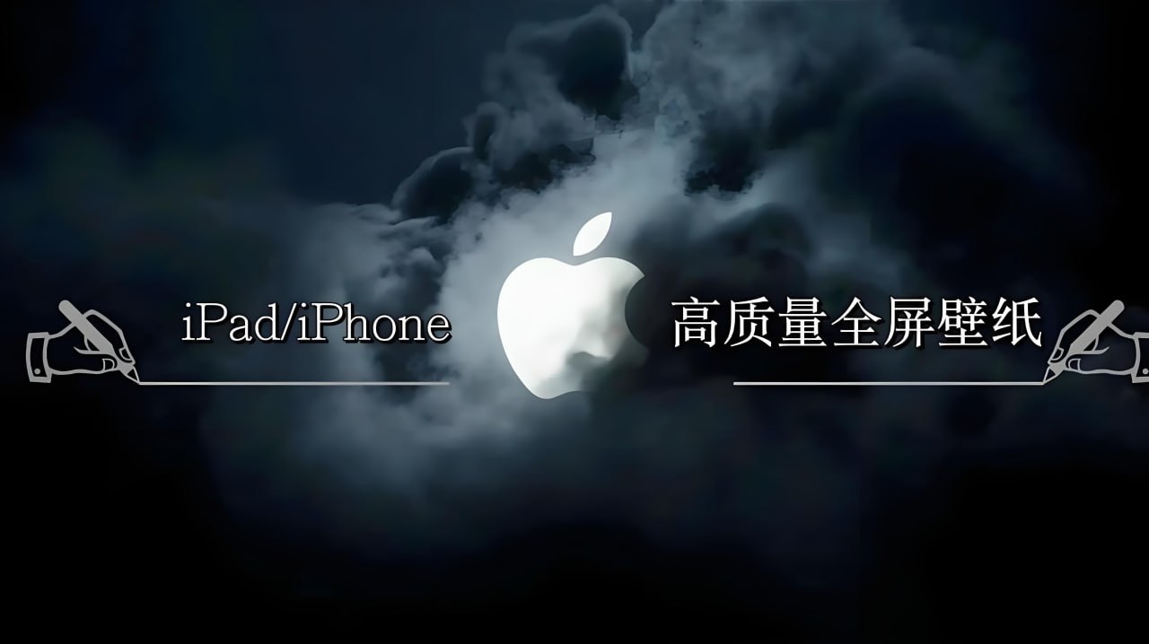 【壁纸】苹果历代壁纸大全 (iPhone+iPad)【2.7GB】 【来源：赤道365论坛】 帖子ID:56906 iphone各代壁纸,历代iphone墙纸