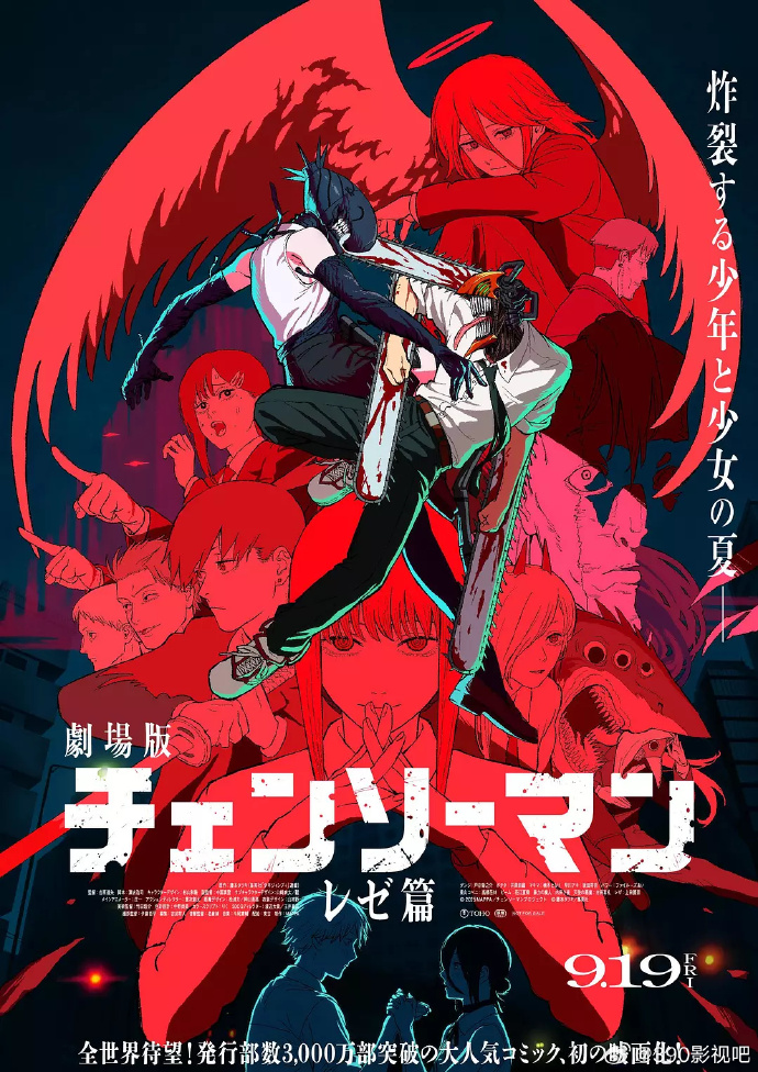 链锯人 剧场版：蕾塞篇 劇場版 チェンソーマン レゼ篇 (2025) 抢先中字版！ ​​​ 【来源：赤道365论坛】 帖子ID:57307 劇場版,链锯人,中字版,ゼ篇,ンソ