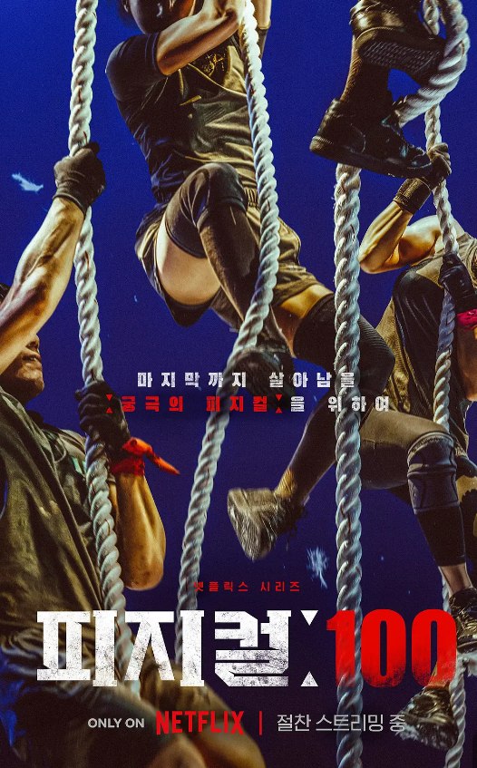 体能之巅1-3季(韩国)1080 真人秀 mp4【54.4GB】 【来源：赤道365论坛】 帖子ID:59101 