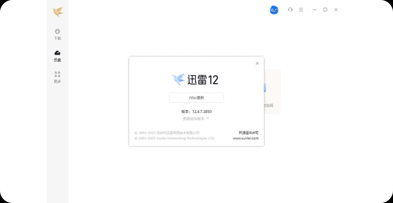 【PC】迅雷12舒爽版 v12.4.7.3850 优化安装版丨无限自动试用加速【132M】 【来源：赤道365论坛】 帖子ID:59495 132M,舒爽版,迅雷,PC
