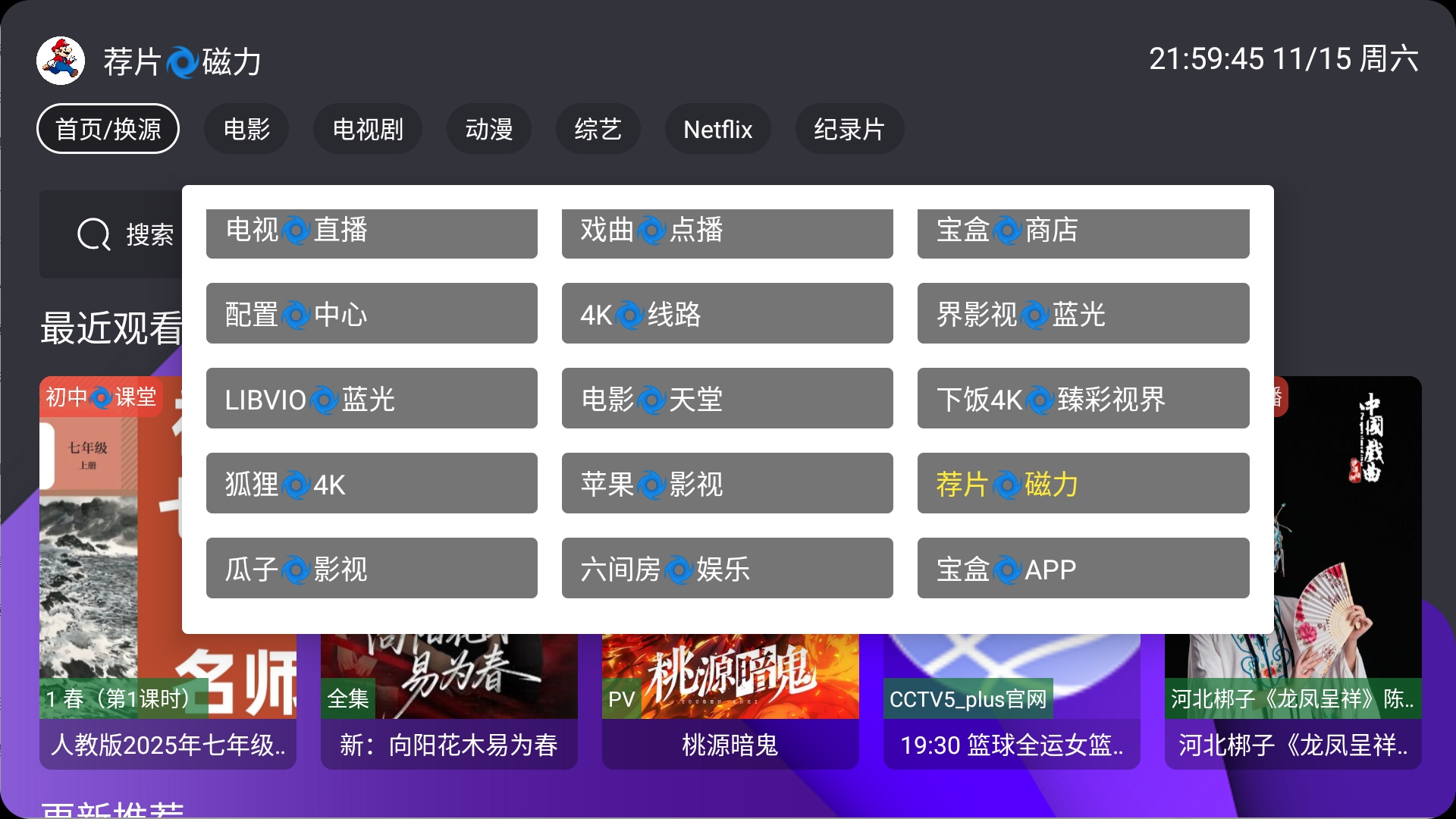 【最强追剧神器】宝盒TV v3.3.2 OK版丨内置百条播放源接口 影视点播+电视直播 支持TV+手机 秒播不卡顿【151M】 【来源：赤道365论坛】 帖子ID:59880 电视直播,151M,影视点播,不卡顿