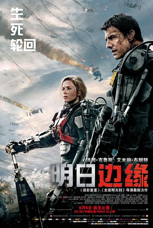 明日边缘 [中英特效]Edge.of.Tomorrow.2014.BD1080P.X264.AAC.English&amp;Mandarin.CHS-ENG.JKYY[4.1G] 【来源：赤道365论坛】 帖子ID:59910 amp,特效,中英,边缘