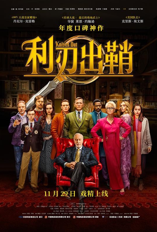 利刃出鞘 [中英特效]Knives.Out.2019.BD1080P.X264.AAC.English&amp;Mandarin.CHS-ENG.JKYY 【来源：赤道365论坛】 帖子ID:59982 amp,特效,中英,出鞘,利刃