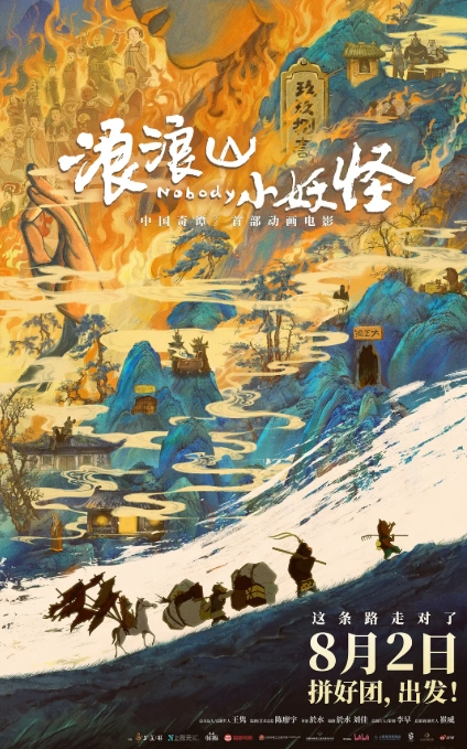 浪浪山小妖怪 [4K]Nobody.2025.HD2160P.X265.10Bit.AC3.DDP5.1.CHS-ENG.JKYY[12.7G] 【来源：赤道365论坛】 帖子ID:60135 