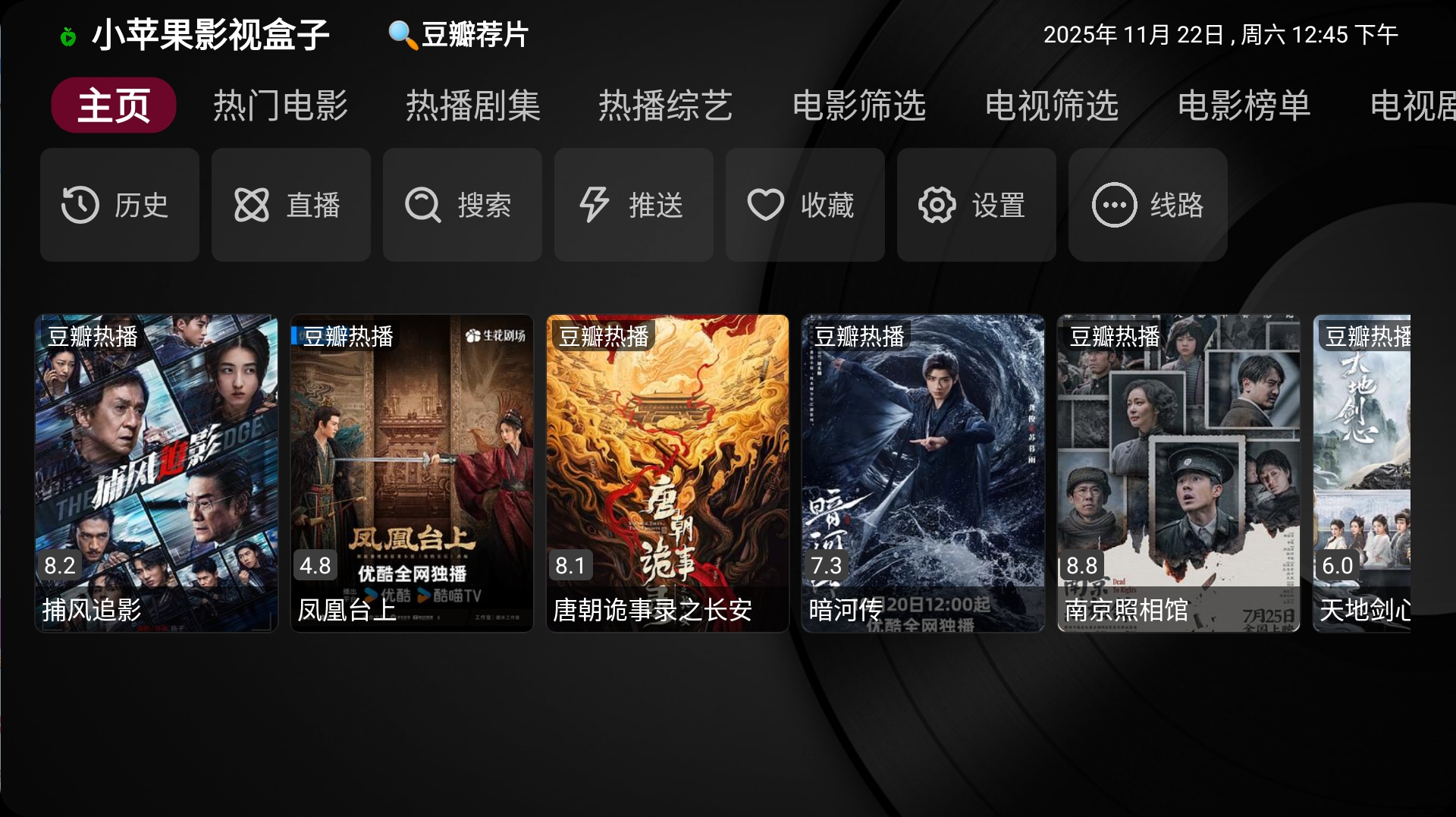 【最强电视盒子】新小苹果影视盒子 v1.6.1 免捐赠版丨内置超多线路 切换自由 影视点播+直播（内置央卫视、港澳台）【33M】 【来源：赤道365论坛】 帖子ID:60203 影视点播,港澳台,33M,超多,苹果