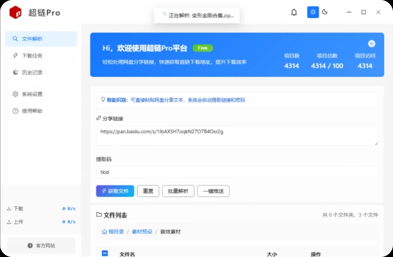 【度盘下载神器】超链PRO v2.1.5 Github开源神器！某度盘直链解析+Aria2加速，支持不限速下载【6.2M】 【来源：赤道365论坛】 帖子ID:60324 度盘,直链,开源