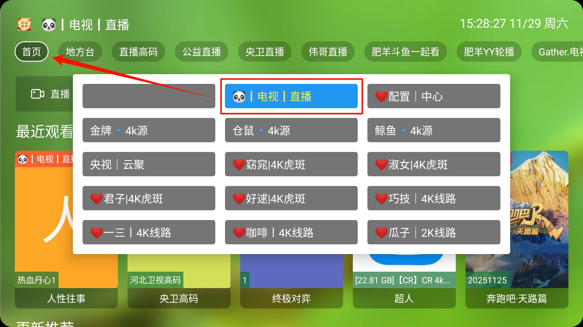 【最强电视直播神器】幸福年年影视TV版 v3.5.0丨内置电视直播接口（可看央卫高码+港澳台+国际频道）丨内置30+影视点播接口【52M】 【来源：赤道365论坛】 帖子ID:60493 影视点播,电视直播,港澳台,52M,可看