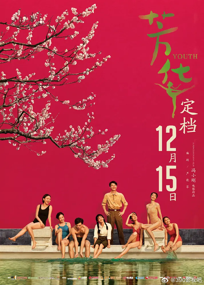 芳华 (2017) Youth.2017.BD1080P.X265.10Bit.AC3.DDP5.1.CHS-ENG.JKYY[6.6G] 【来源：赤道365论坛】 帖子ID:60729 