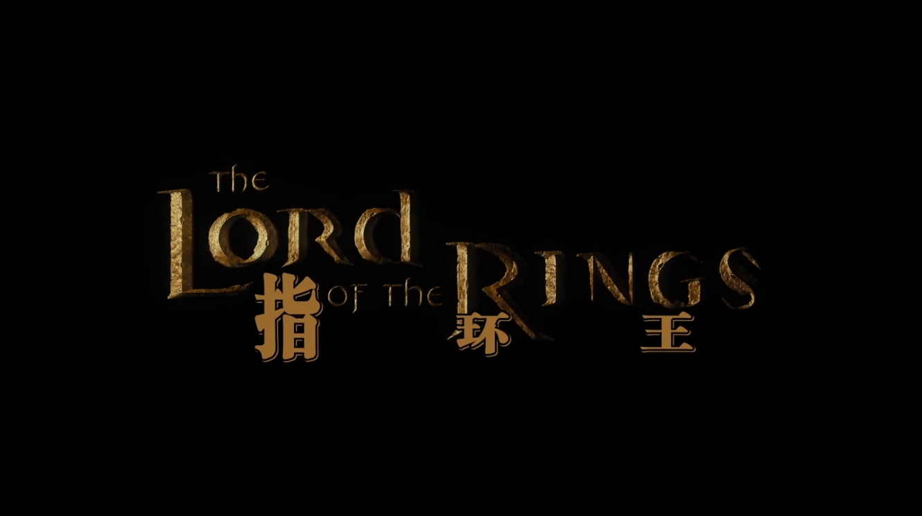 [合集]指环王1-3[中英特效字幕加长版]The.Lord.of.the.Rings.The.Fellowship.of.the.Ring.2001.EXTENDED.BD1080P.X265.10Bit.AC3.DDP5.1.Mandarin&amp;English.JKYY[37G] 【来源：赤道365论坛】 帖子ID:60896 37G,amp,指环王,字幕