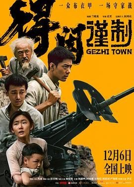 得闲谨制 Gezhi.Town.2025.HC1080P.X265.AC3.CHS-ENG.JKYY[3.8G] 【来源：赤道365论坛】 帖子ID:60908 