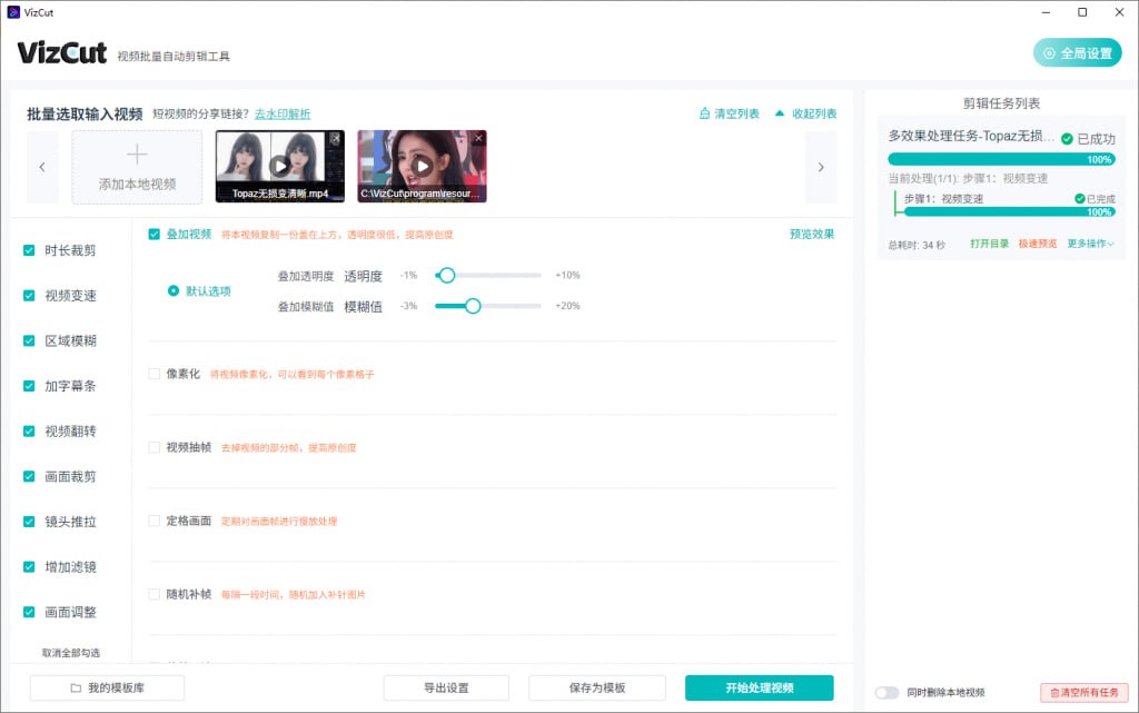 VizCut - 批量视频去重剪辑工具【169.8MB】 【来源：赤道365论坛】 帖子ID:61568 