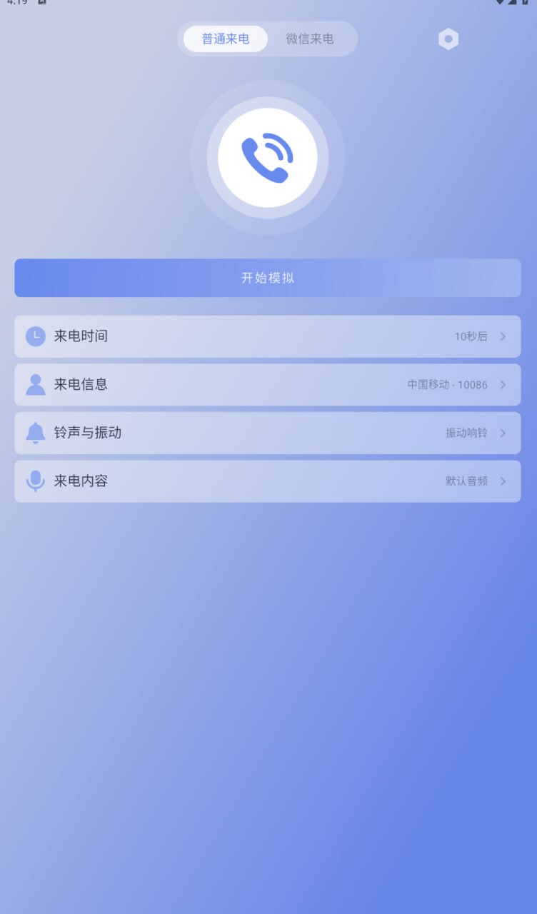 假装来电 - 智能情景模拟神器【6.5MB】 【来源：赤道365论坛】 帖子ID:61567 