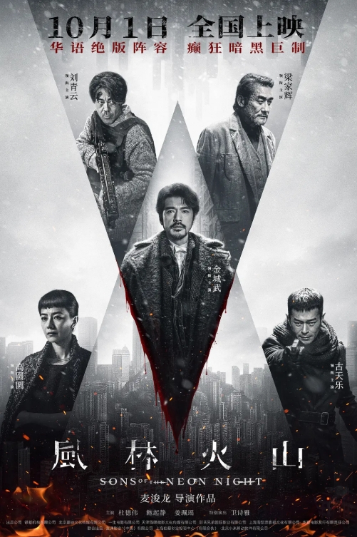 风林火山 [HD正式版]Sons of the Neon Night.2025.HD2160P.HDR.WEB-DL.H265.10bit.DTS5.1&amp;DDP5.1JKYY[2.7G][百度/夸克] 【来源：赤道365论坛】 帖子ID:62226 Neon,amp,正式版