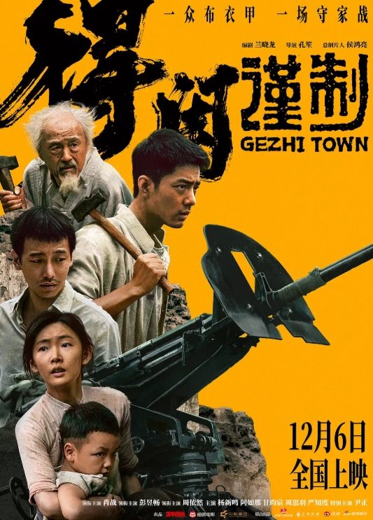 得闲谨制 [4K高清版]Gezhi.Town.2025.HD2160P.X265.AC3.CHS-ENG.JKYY[7.1G][百度/夸克]-盘宝库 - 优质网盘资源分享社区 | 夸克迅雷百度云盘资源大全