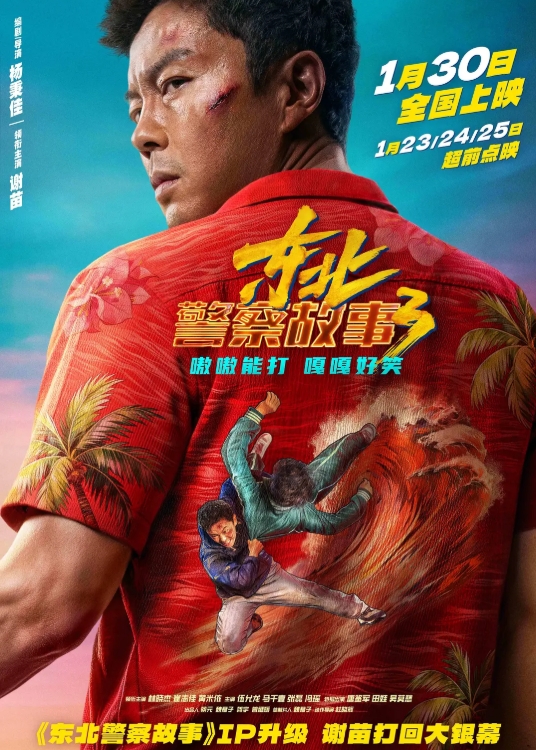 东北警察故事3 [4K]Fight Against Evil 3.2026.2160P.WEB-DL.H265.DDP5.1.JKYY[17G][百度/夸克]-盘宝库 - 优质网盘资源分享社区 | 夸克迅雷百度云盘资源大全