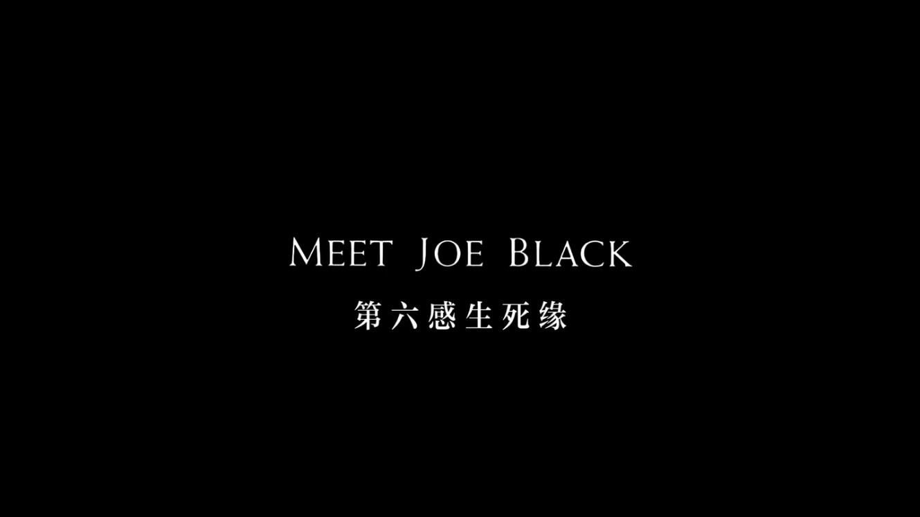 第六感生死缘[中英特效字幕]Meet.Joe.Black.1998.BD1080P.X265.10Bit.AC3.DDP5.1.English.CHS-ENG.JKYY[5.8G][百度/夸克]-盘宝库 - 优质网盘资源分享社区 | 夸克迅雷百度云盘资源大全