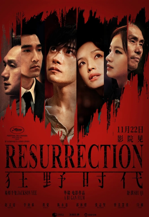 狂野时代 Resurrection.2025.HD2160P.WEB-DL.60FPS.H265.AAC.2Audio.JKYY[3.5G]-盘宝库 - 优质网盘资源分享社区 | 夸克迅雷百度云盘资源大全