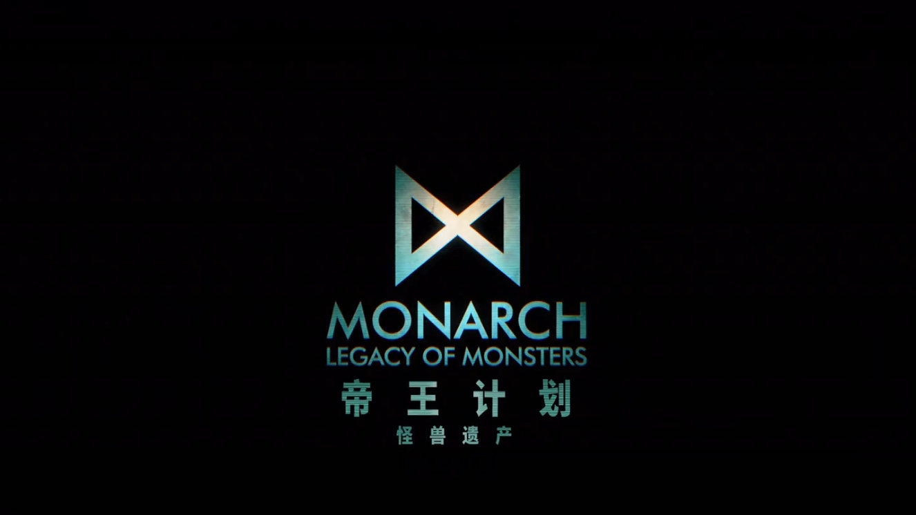 帝王计划：怪兽遗产 第二季 [中英特效字幕]Monarch.Legacy.of.Monsters.2026.HD1080P.X265.10Bit.AC3.DDP5.1.English.CHS-ENG[2G][更新中]-盘宝库 - 优质网盘资源分享社区 | 夸克迅雷百度云盘资源大全