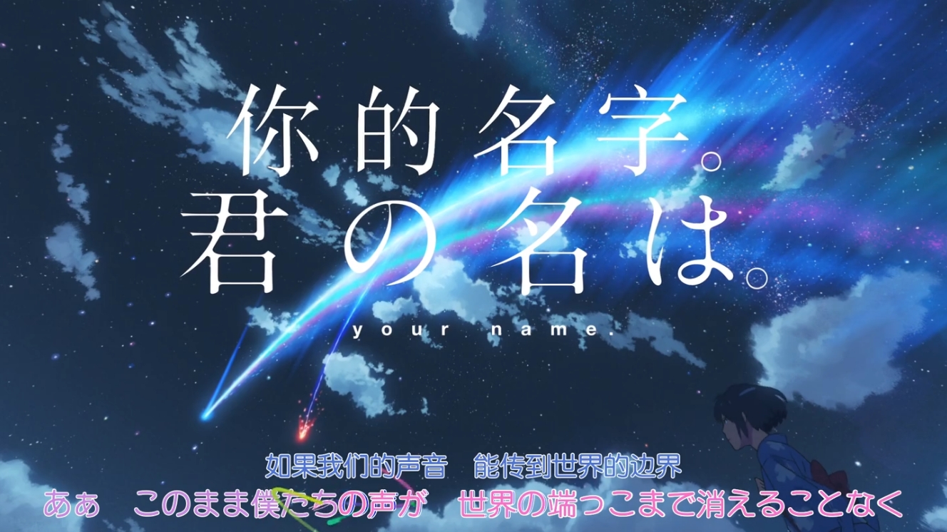 你的名字[中日特效字幕]Your Name.2016.BD1080P.X265.10Bit.AC3.DDP5.1.Japanese.CHS-JPN.JKYY[3G][百度/夸克]-盘宝库 - 优质网盘资源分享社区 | 夸克迅雷百度云盘资源大全