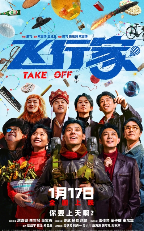 飞行家 [4K高清]Take Off.2025.2160P.HDR.WEB-DL.H265.10bit.DTS5.1&DDP5.1.JKYY[7.5G][百度/夸克]-盘宝库 - 优质网盘资源分享社区 | 夸克迅雷百度云盘资源大全
